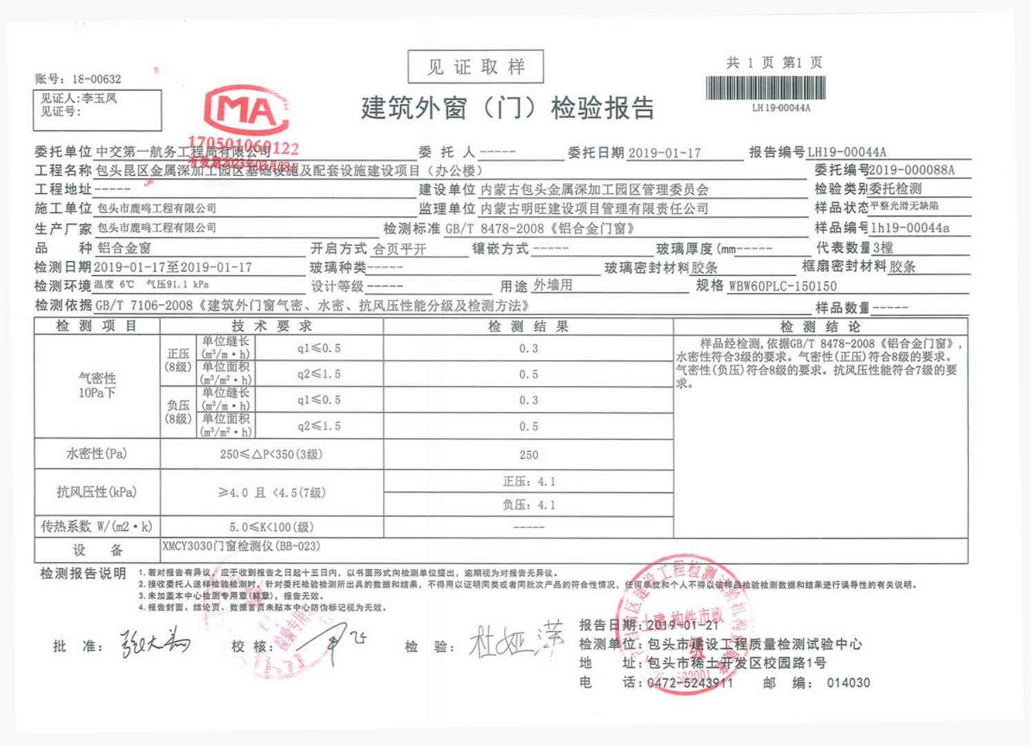 鹿鳴門窗承建包頭美科一期、二期門窗、承建通威辦公大樓